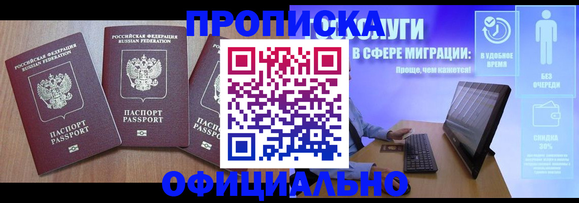 прописка для кредита в Кирове
