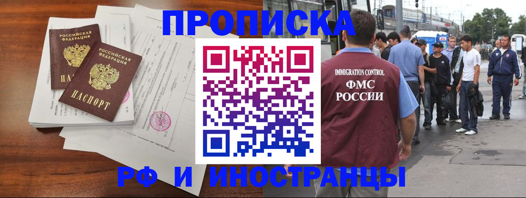 прописка ребенка в Кирове